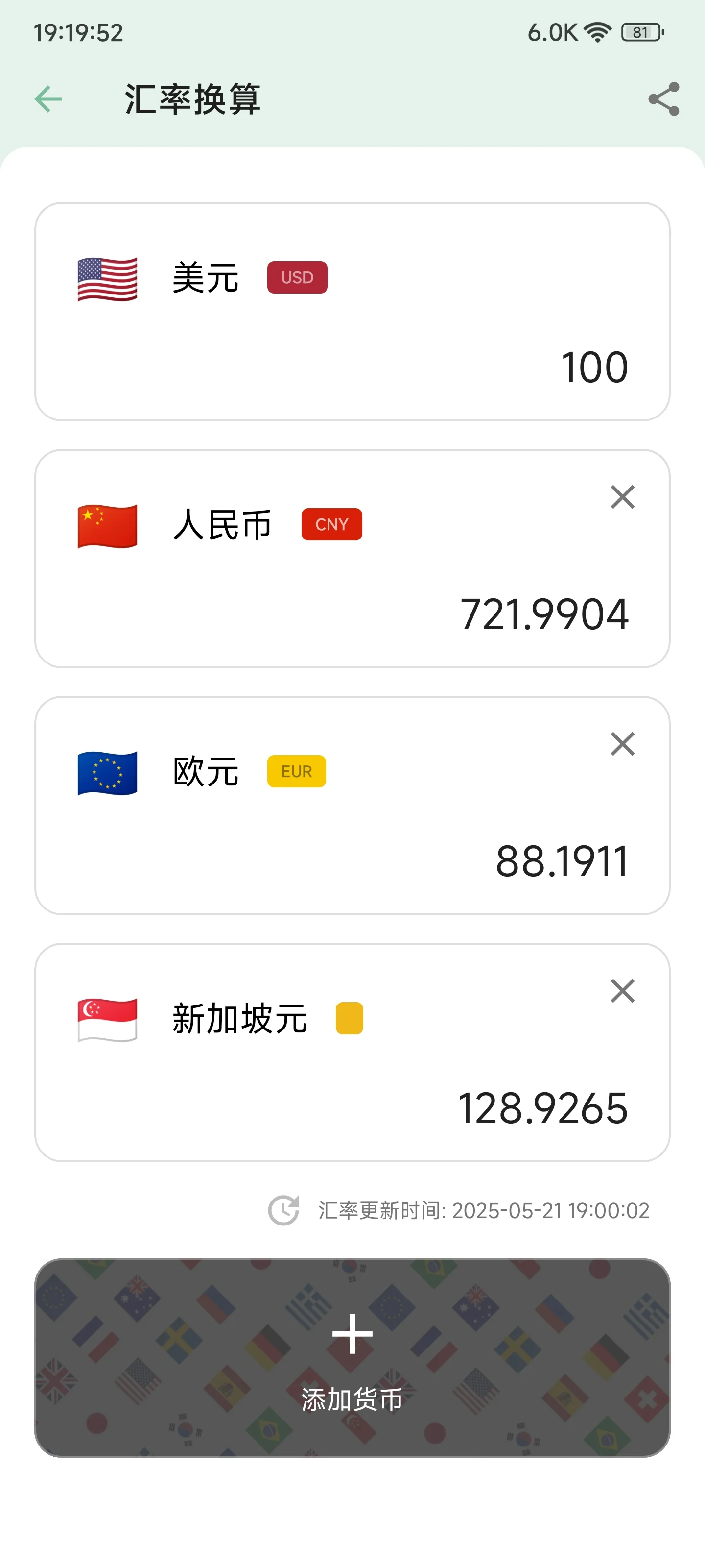 货币汇率换算